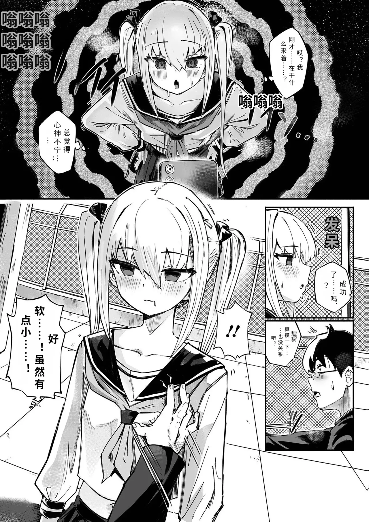 催淫アプリで復讐を  【FUSALAI】 page 3 full