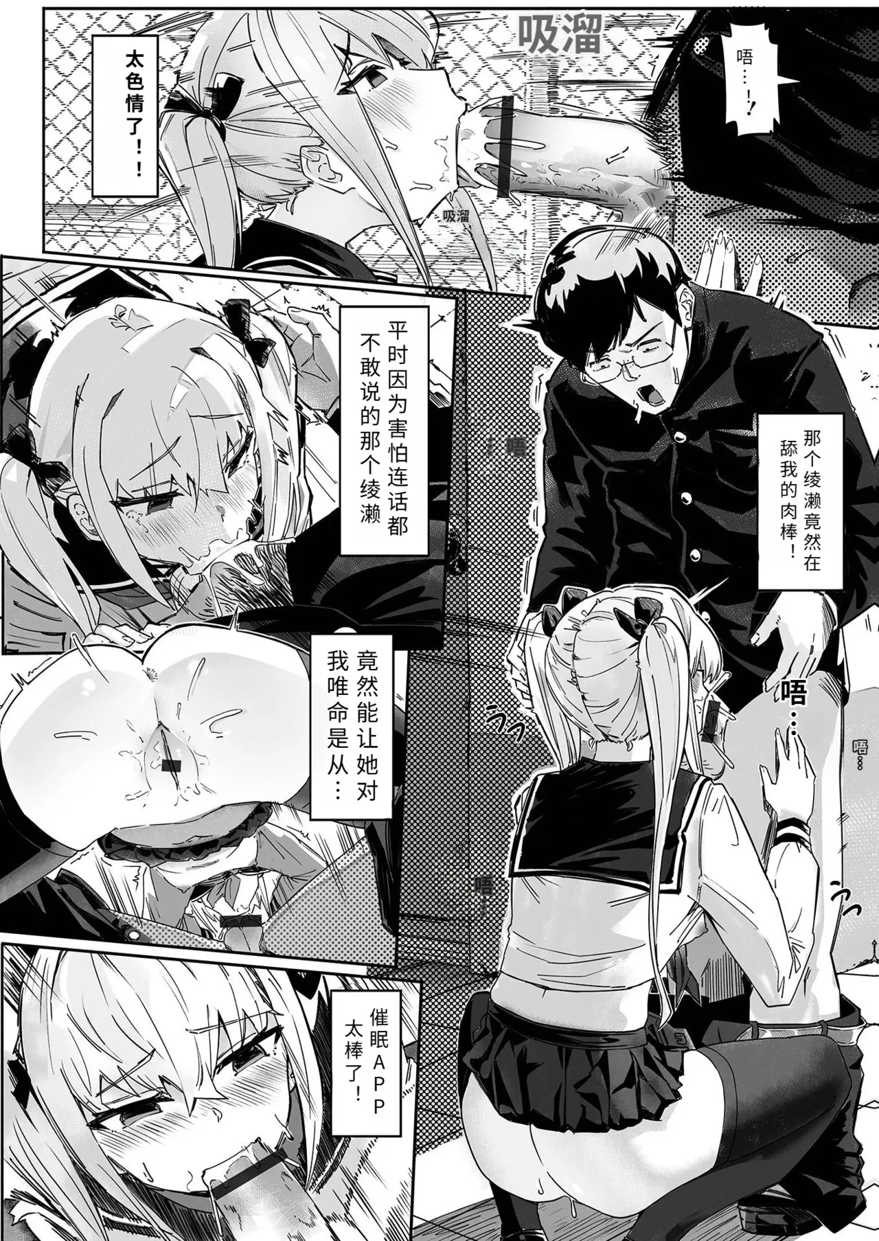 催淫アプリで復讐を  【FUSALAI】 page 6 full
