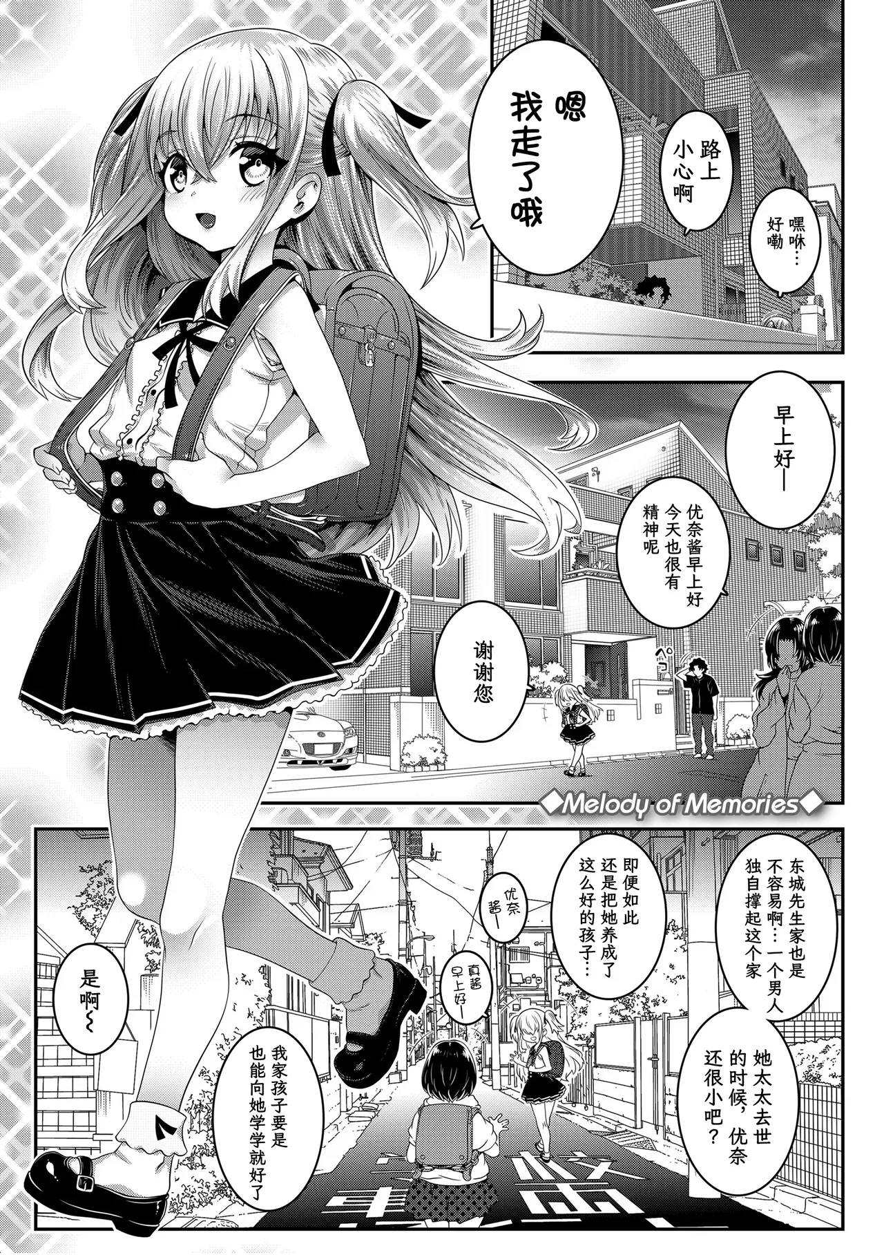 melody of memories 记忆的旋律 page 2 full
