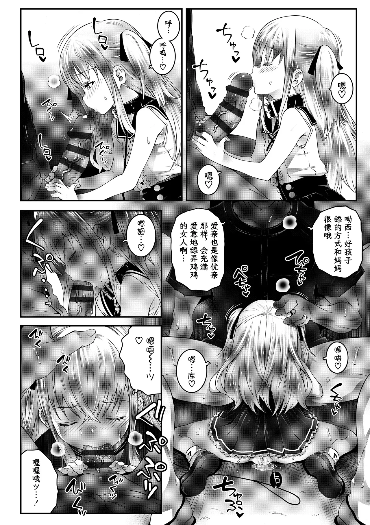 melody of memories 记忆的旋律 page 7 full