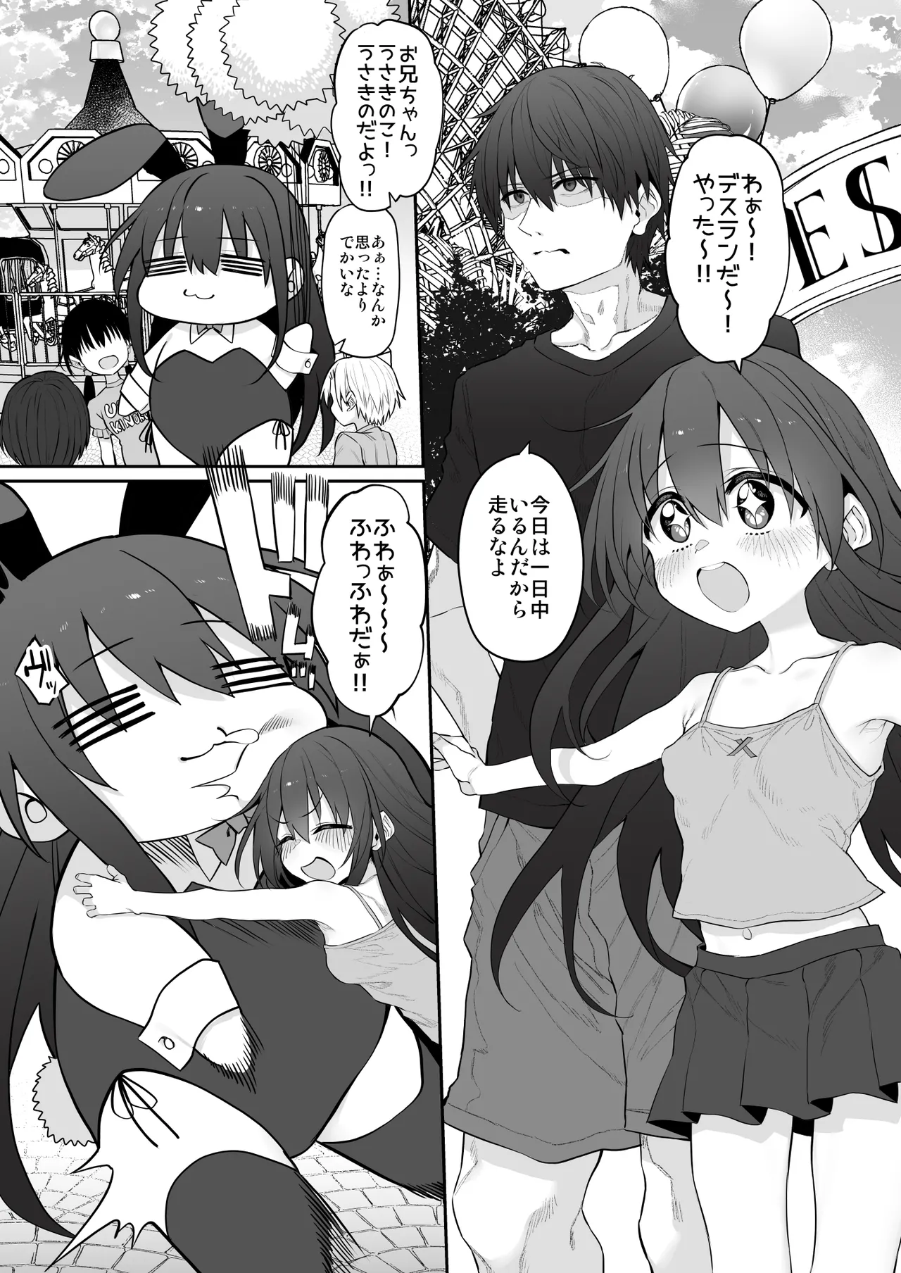 Imouto wa Onii-chan to Ecchi ga Shitai 4 page 4 full