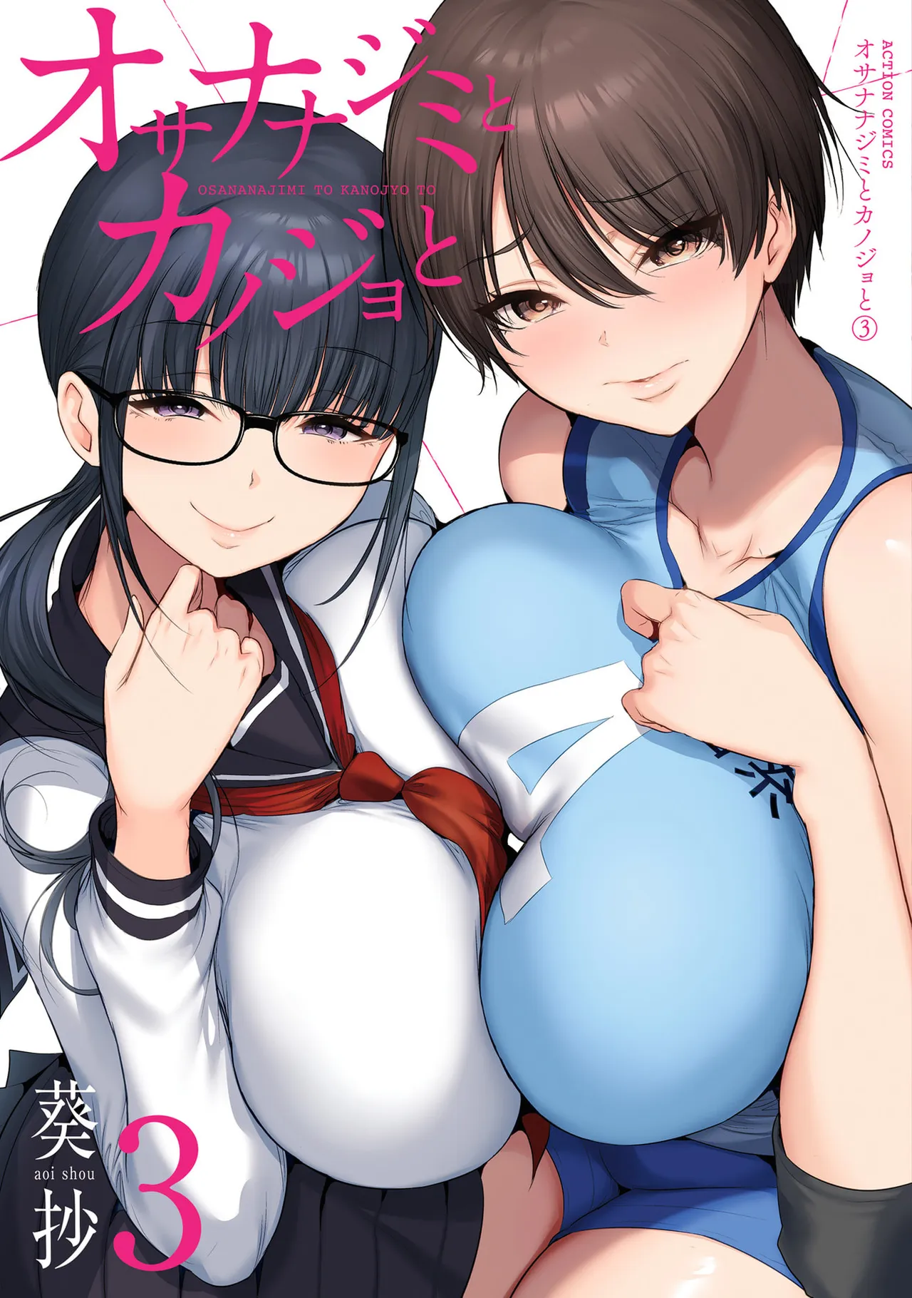 幼驯染与心上人 第3卷 page 1 full