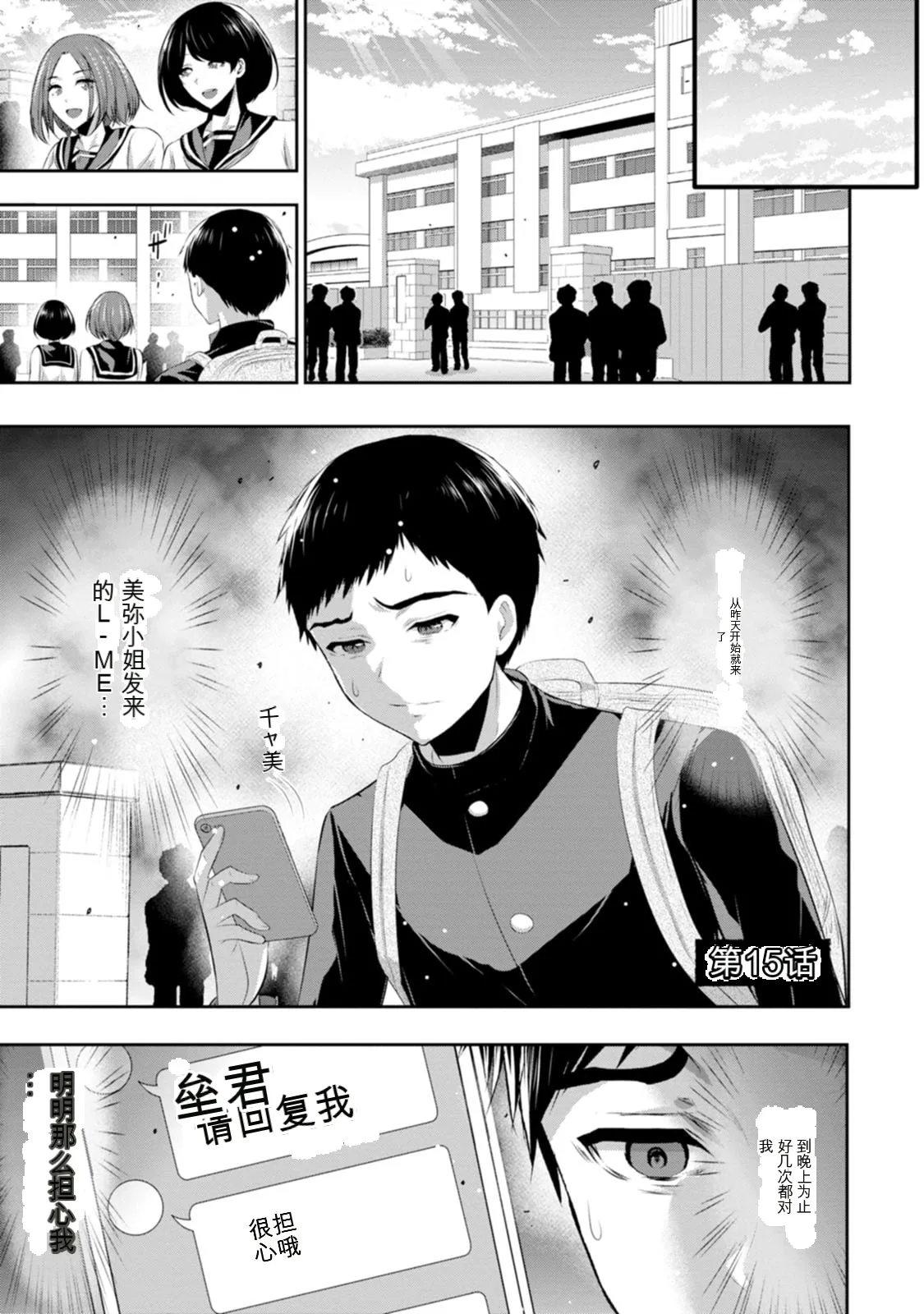 幼驯染与心上人 第3卷 page 4 full