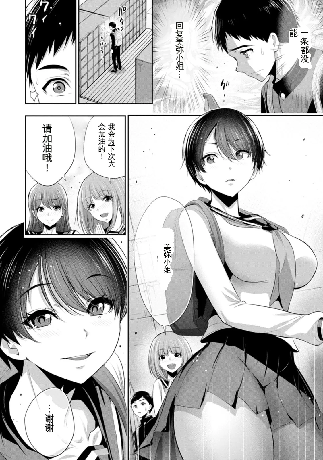 幼驯染与心上人 第3卷 page 5 full