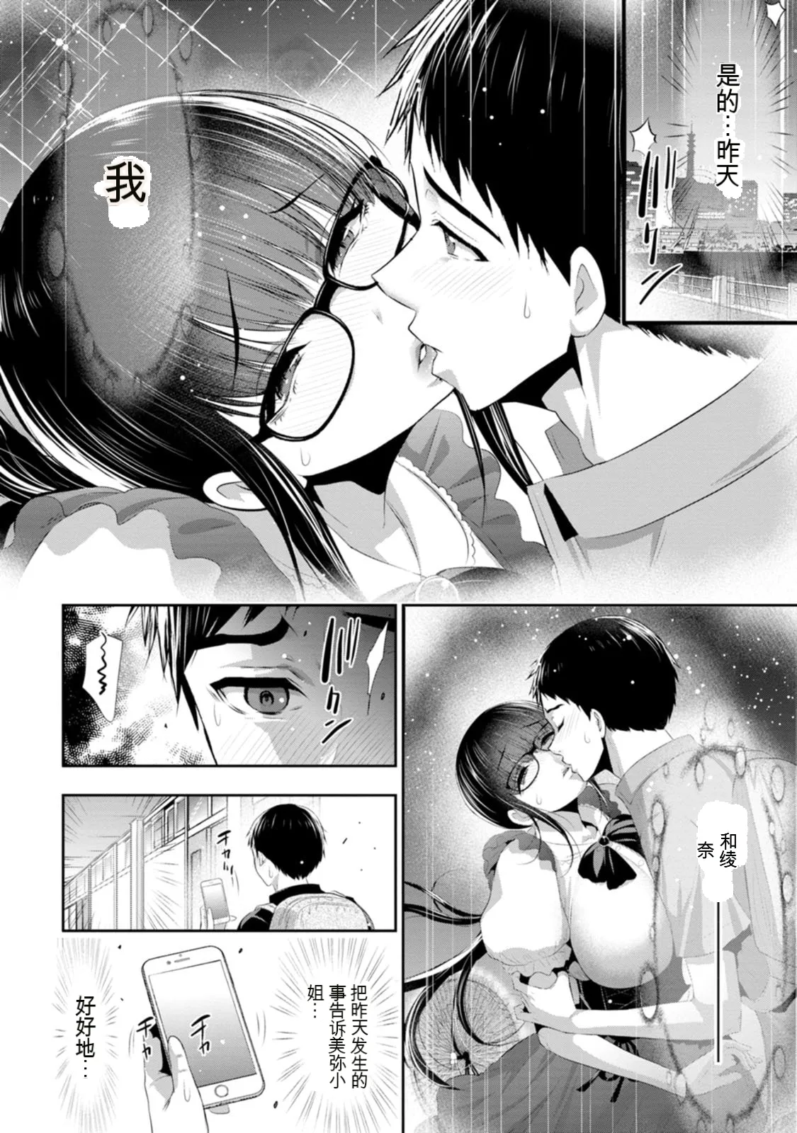 幼驯染与心上人 第3卷 page 7 full