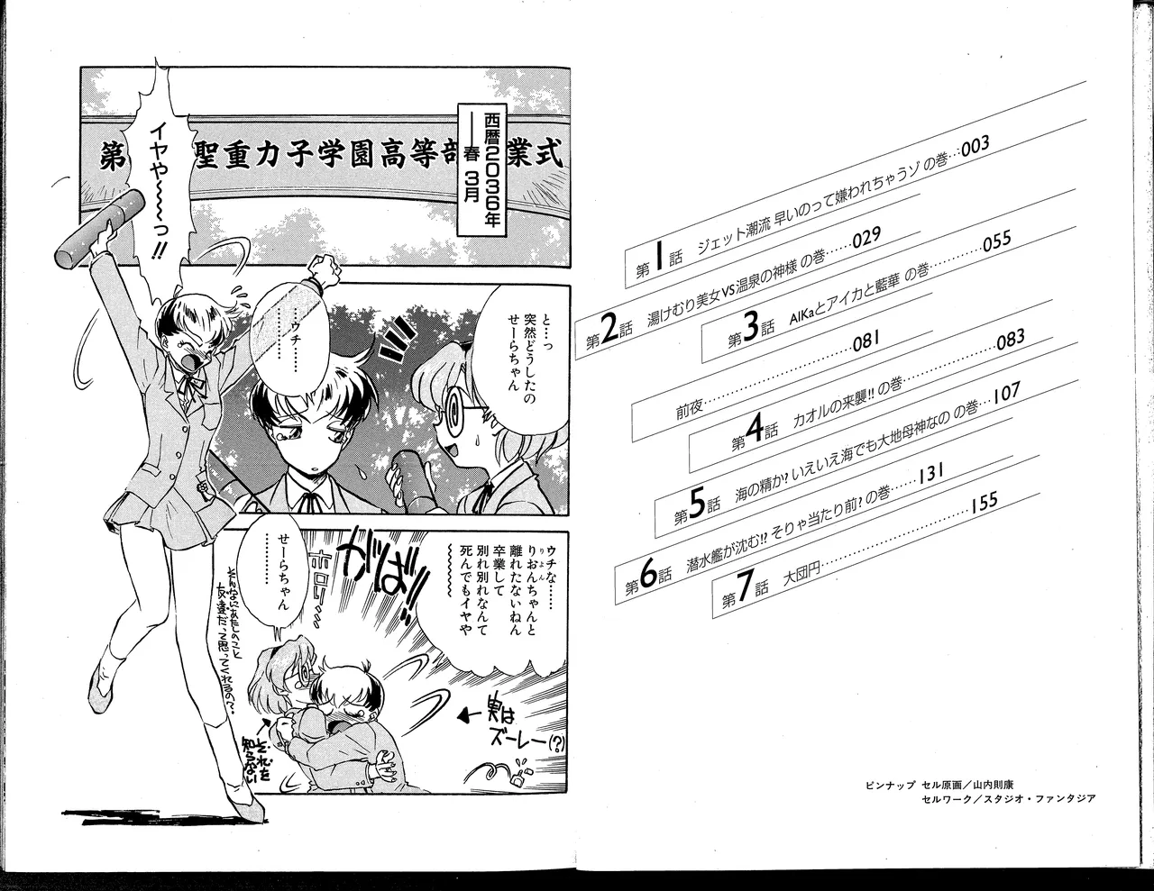 AIKa Trial 0 page 8 full