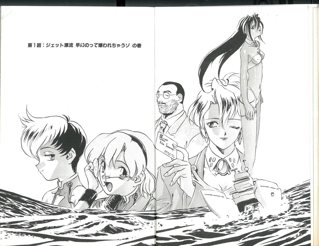 AIKa Trial 0 page 9 full