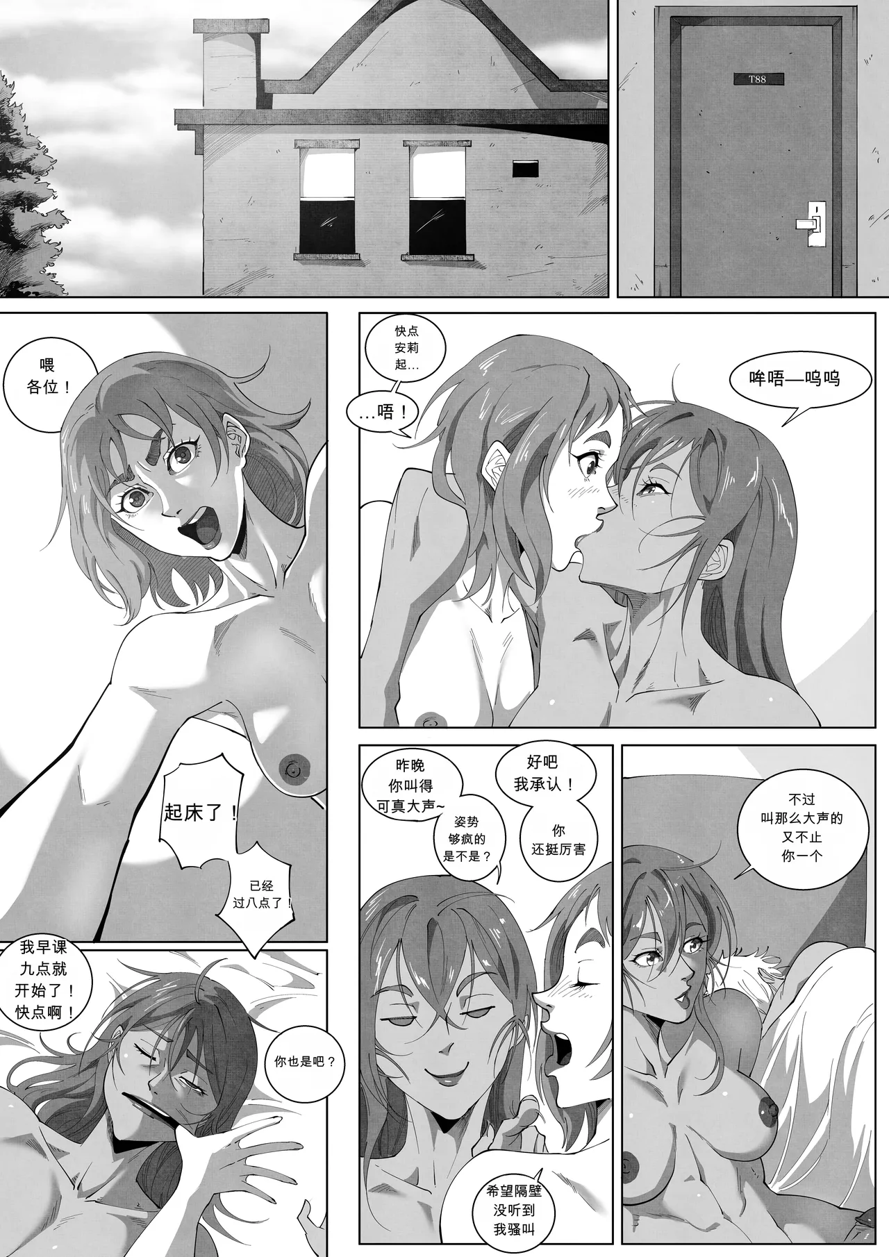 GNO: Girl's Night Out - Issue 02 风有汉化（ongoing） page 6 full
