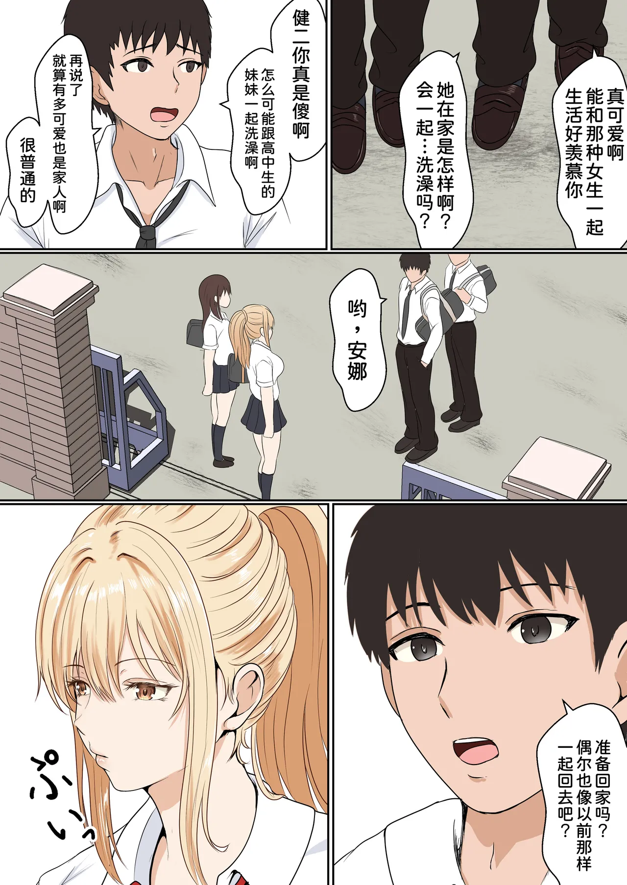 Gimai Anna Series Soushuuhen page 6 full