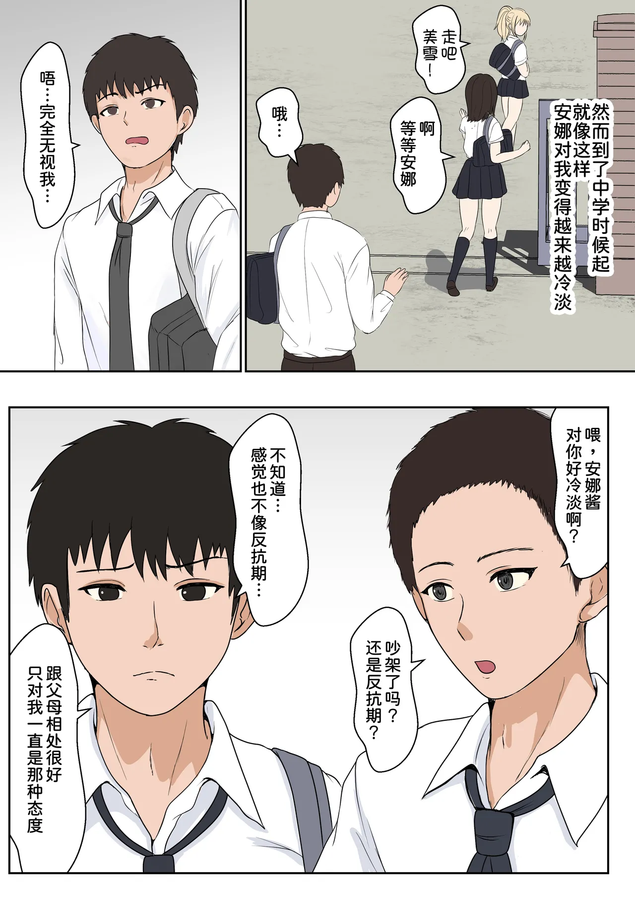 Gimai Anna Series Soushuuhen page 9 full