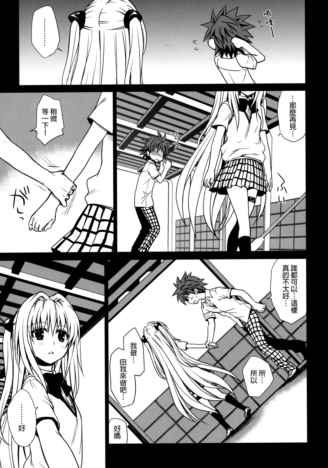 Shiro Yami-chan page 10 full