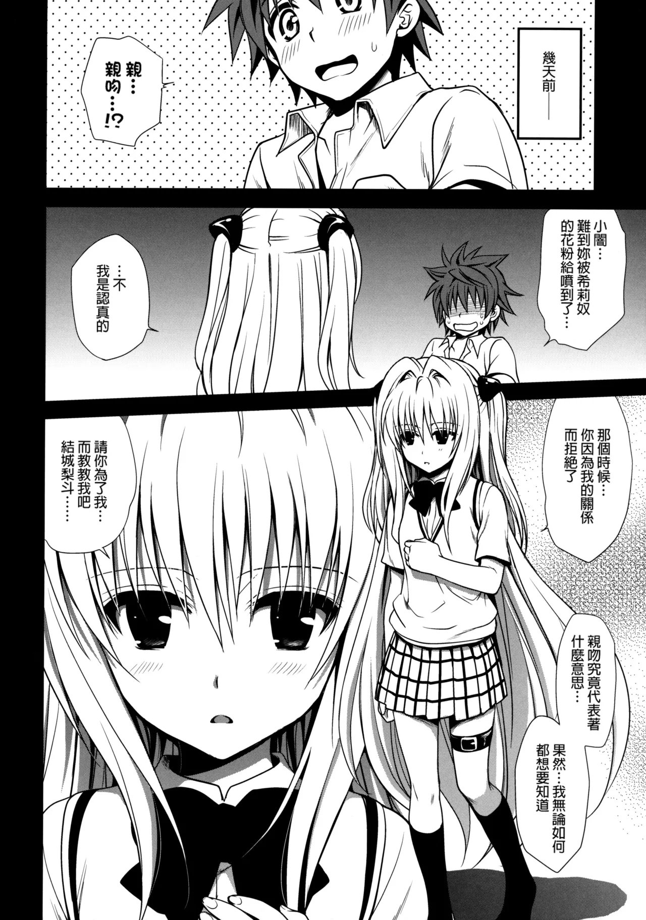 Shiro Yami-chan page 7 full