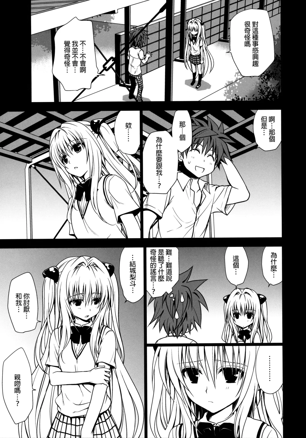 Shiro Yami-chan page 8 full