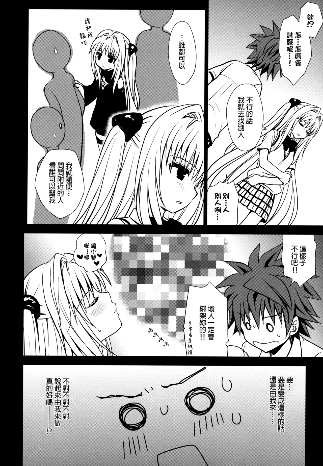 Shiro Yami-chan page 9 full