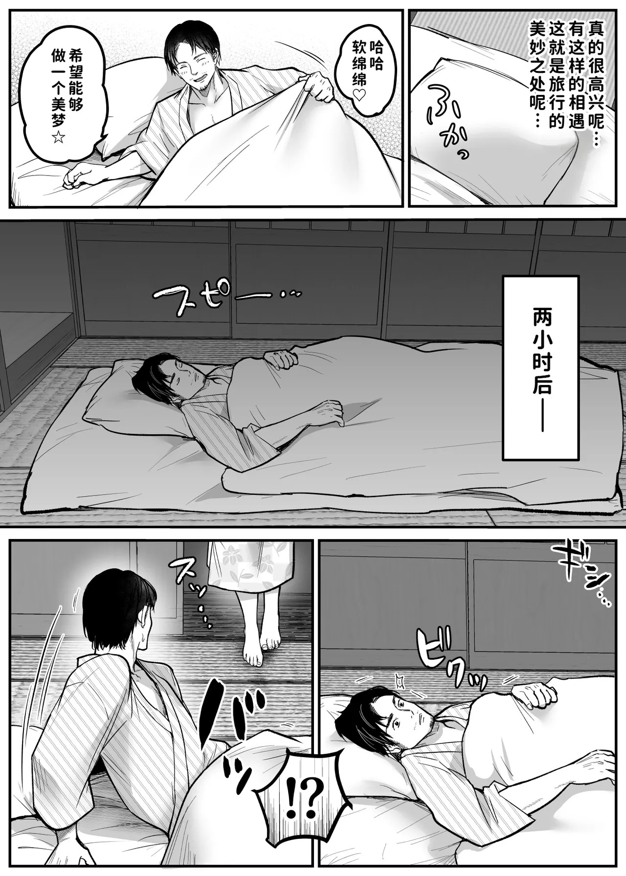 Otoko Hitori Baiku Tabi ~Toge no Sobaya no Wakazuma Hen~ page 10 full