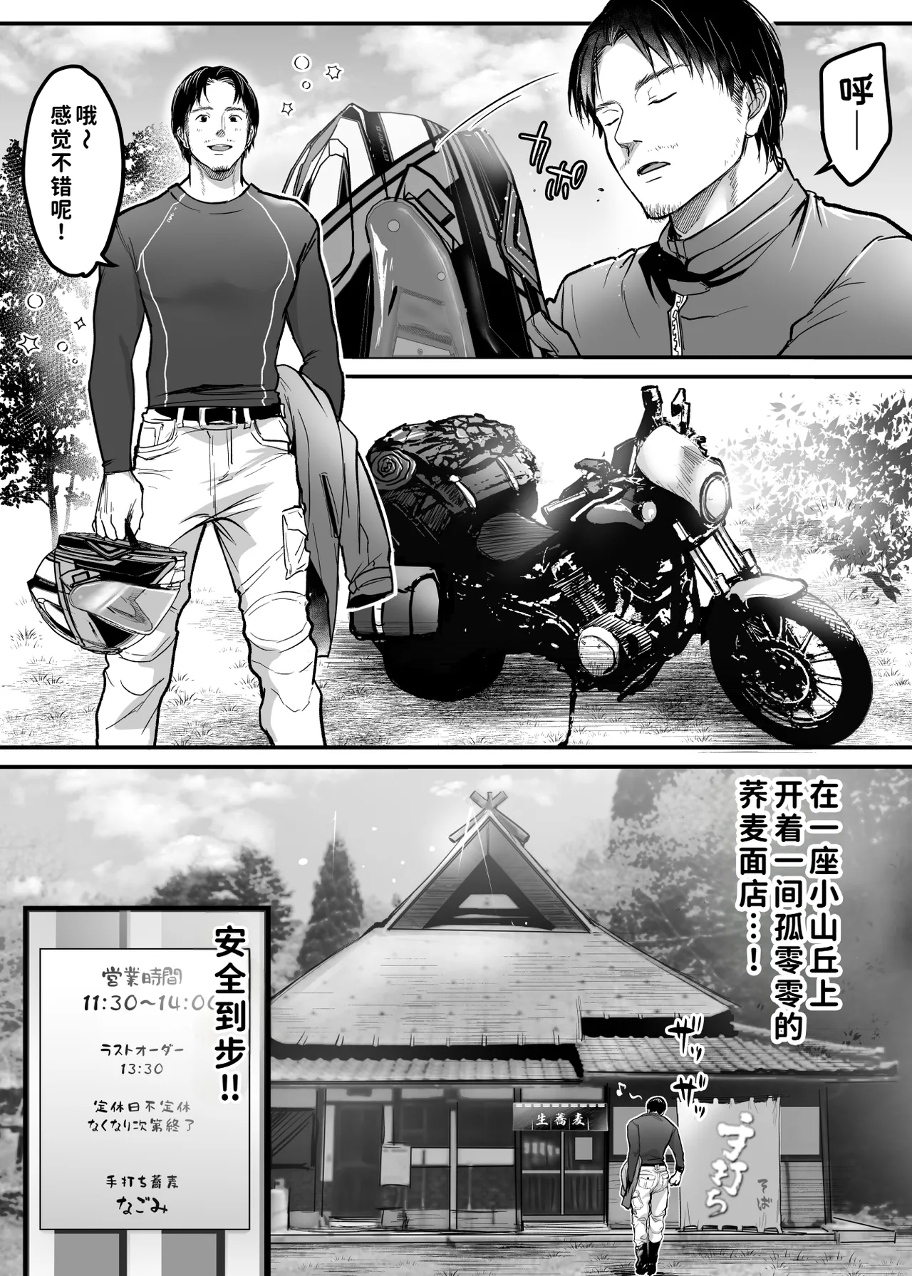 Otoko Hitori Baiku Tabi ~Toge no Sobaya no Wakazuma Hen~ page 3 full