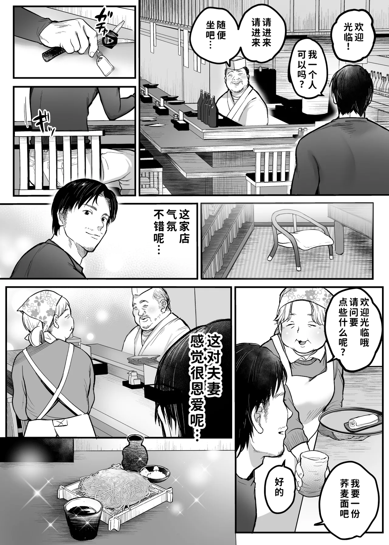 Otoko Hitori Baiku Tabi ~Toge no Sobaya no Wakazuma Hen~ page 4 full