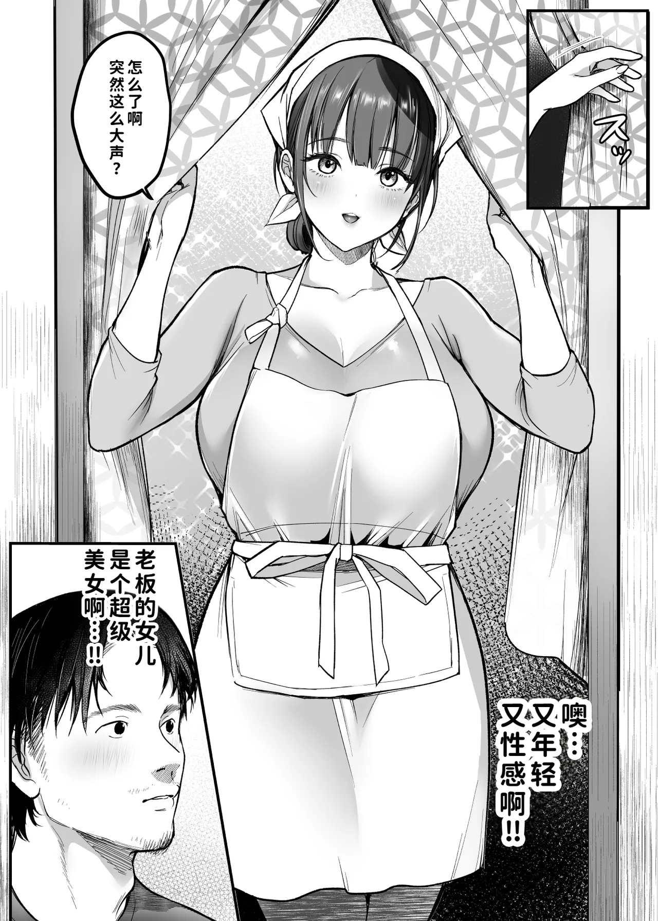 Otoko Hitori Baiku Tabi ~Toge no Sobaya no Wakazuma Hen~ page 6 full