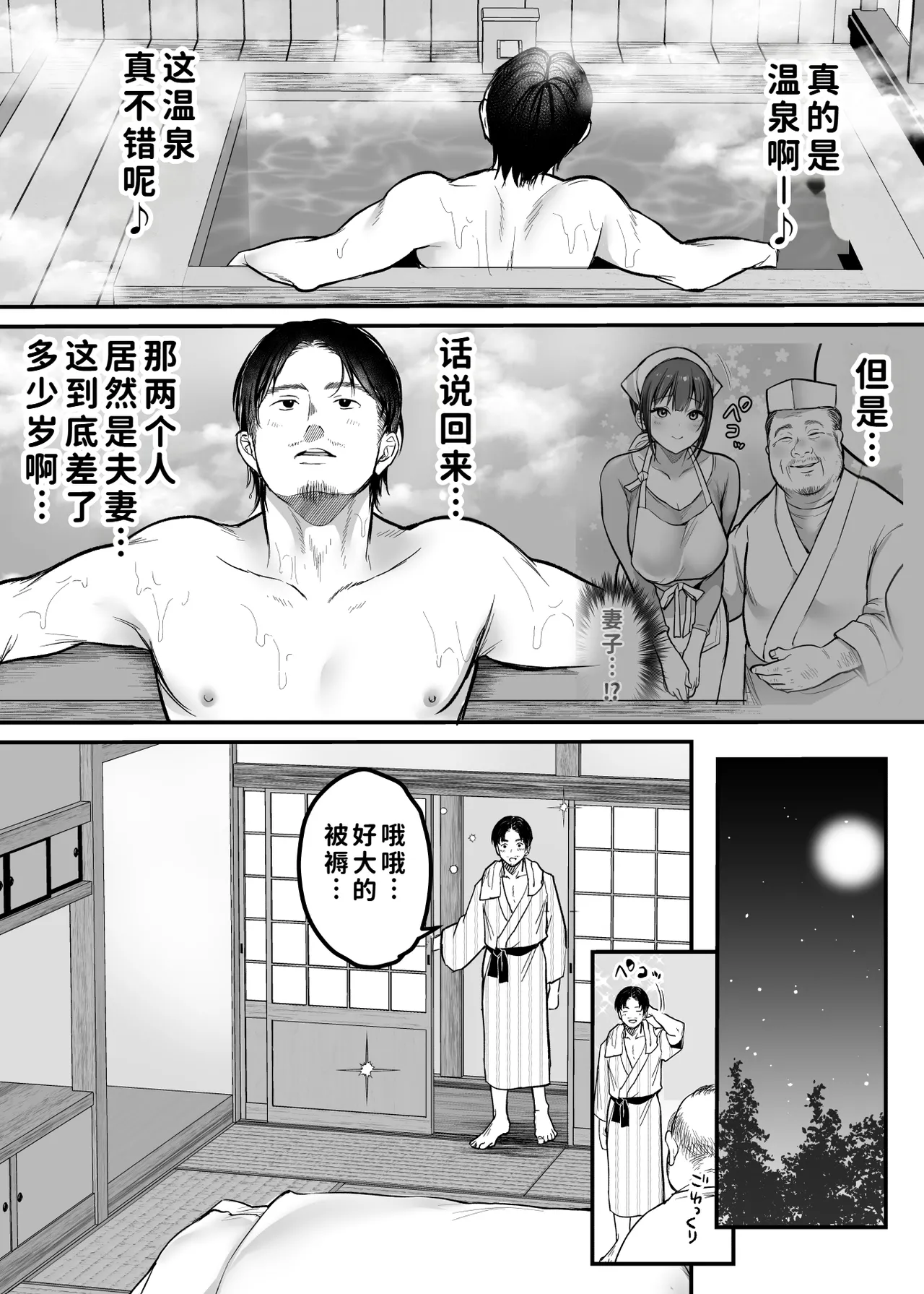 Otoko Hitori Baiku Tabi ~Toge no Sobaya no Wakazuma Hen~ page 9 full
