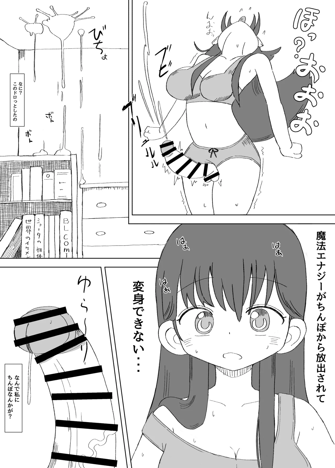 ふたなり魔法少女は変身できない page 6 full