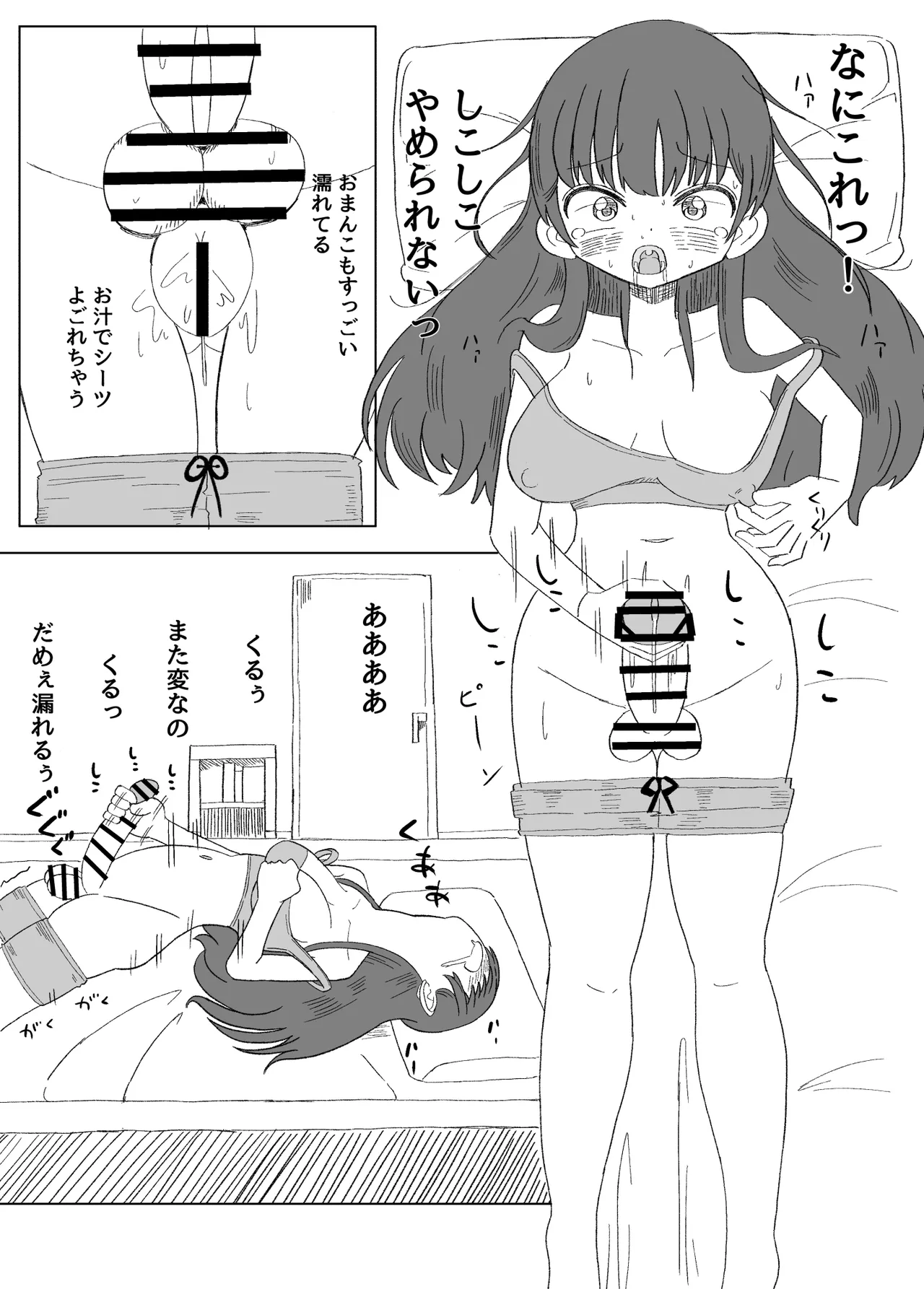 ふたなり魔法少女は変身できない page 8 full