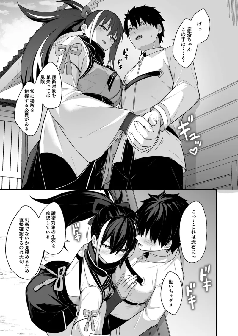 Gensai-chan is after me!! page 4 full