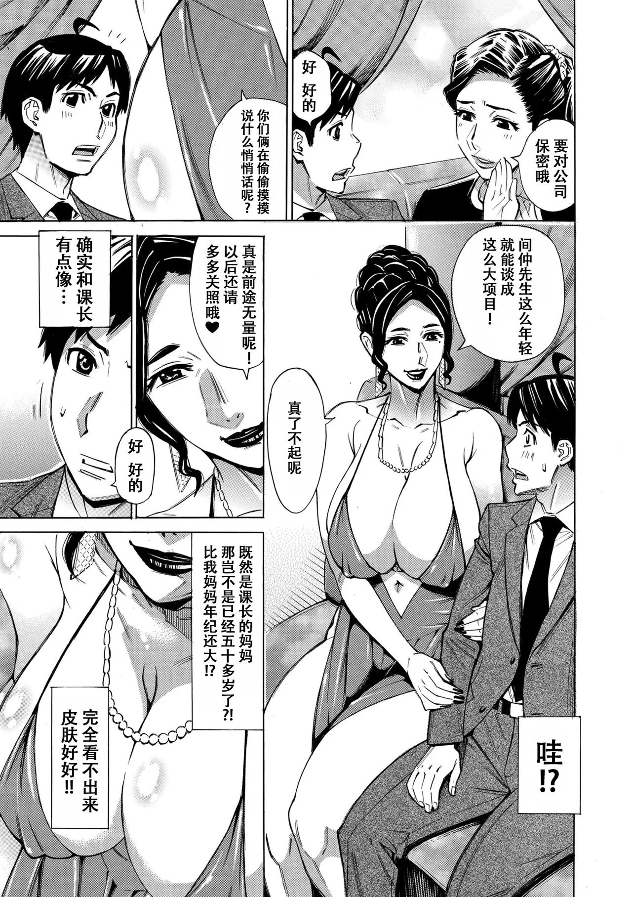 Three MILFs 福良家の淫乱3熟女 第5話 page 3 full