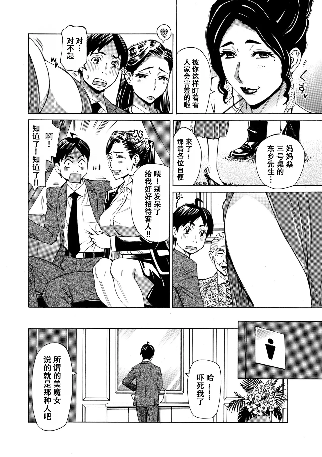 Three MILFs 福良家の淫乱3熟女 第5話 page 4 full