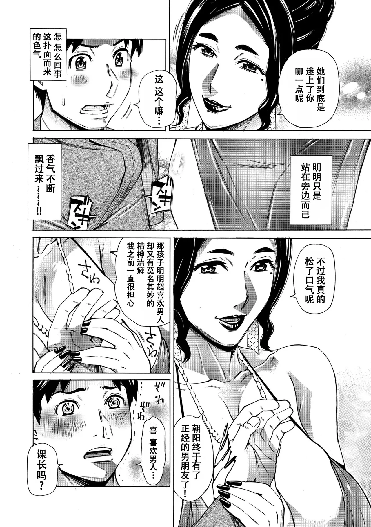 Three MILFs 福良家の淫乱3熟女 第5話 page 6 full