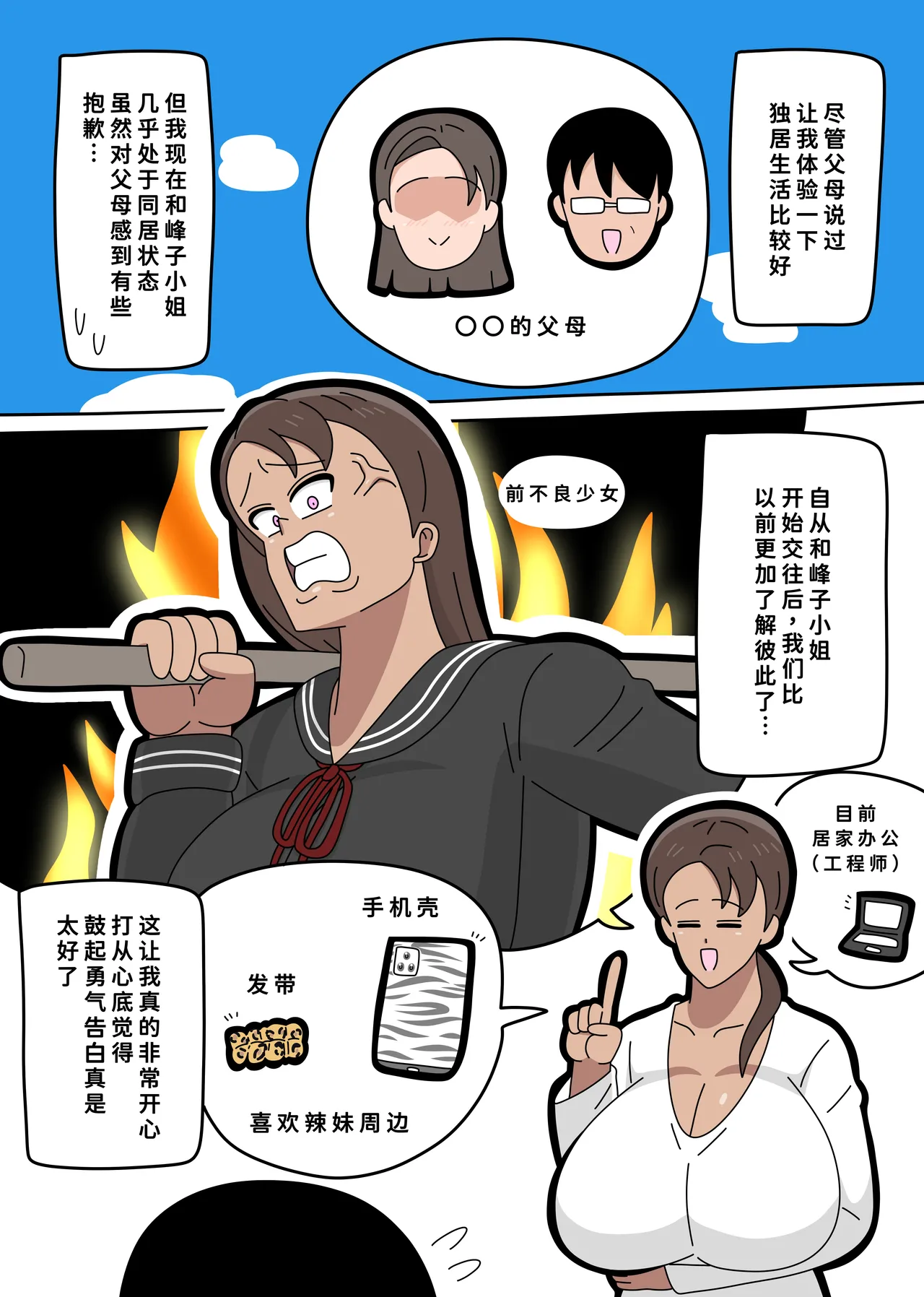 となりの峰子さん 2 page 10 full