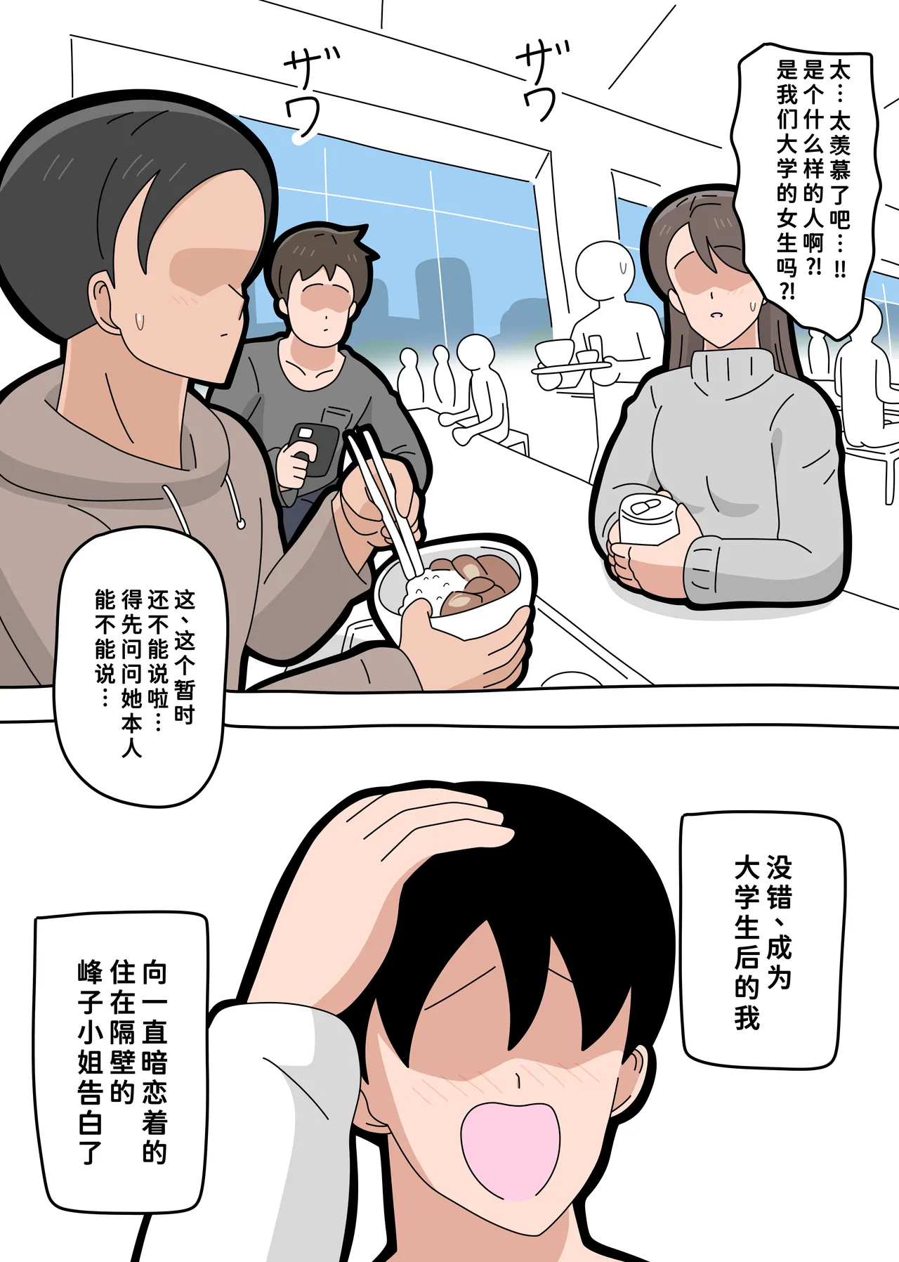 となりの峰子さん 2 page 8 full