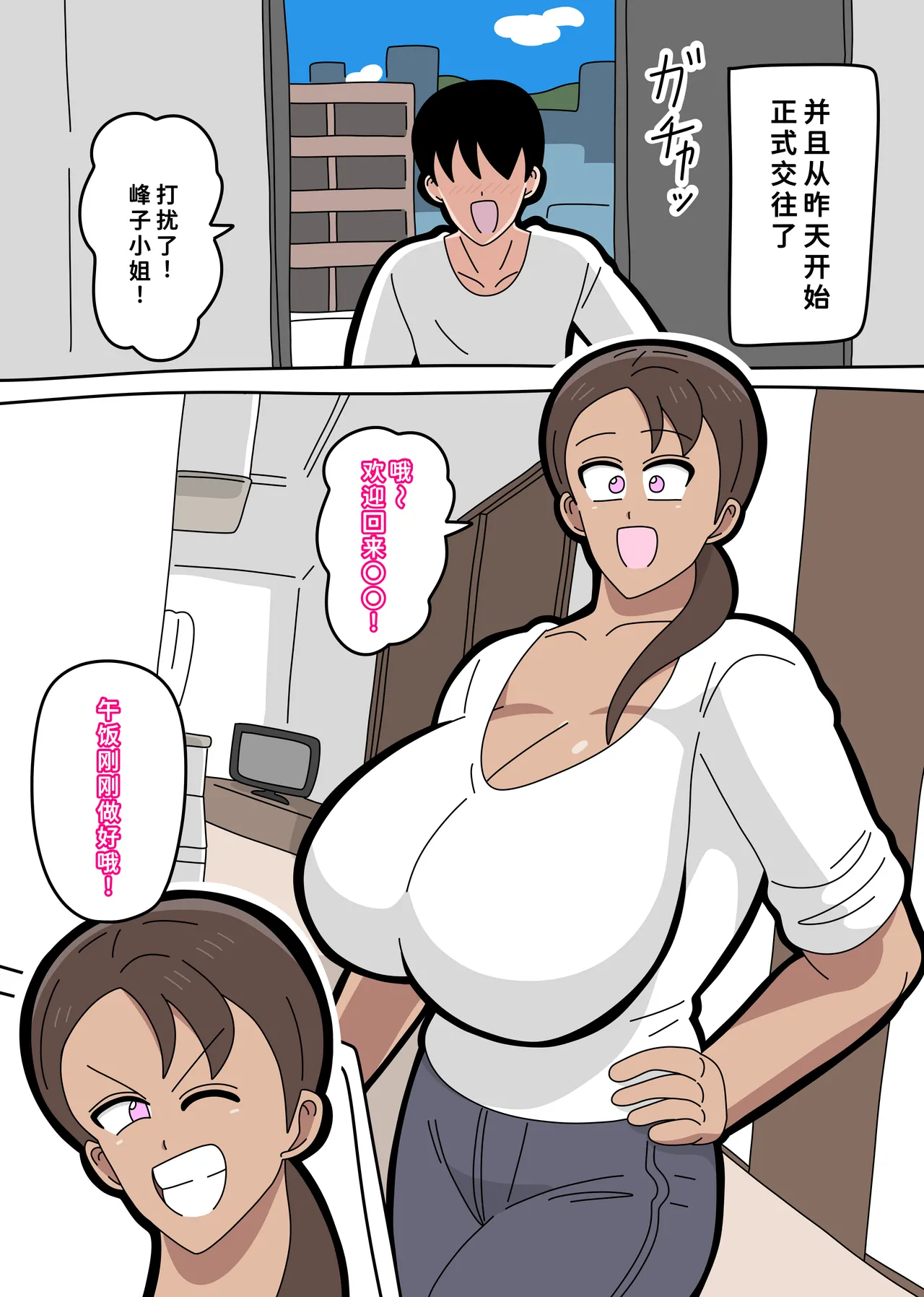 となりの峰子さん 2 page 9 full