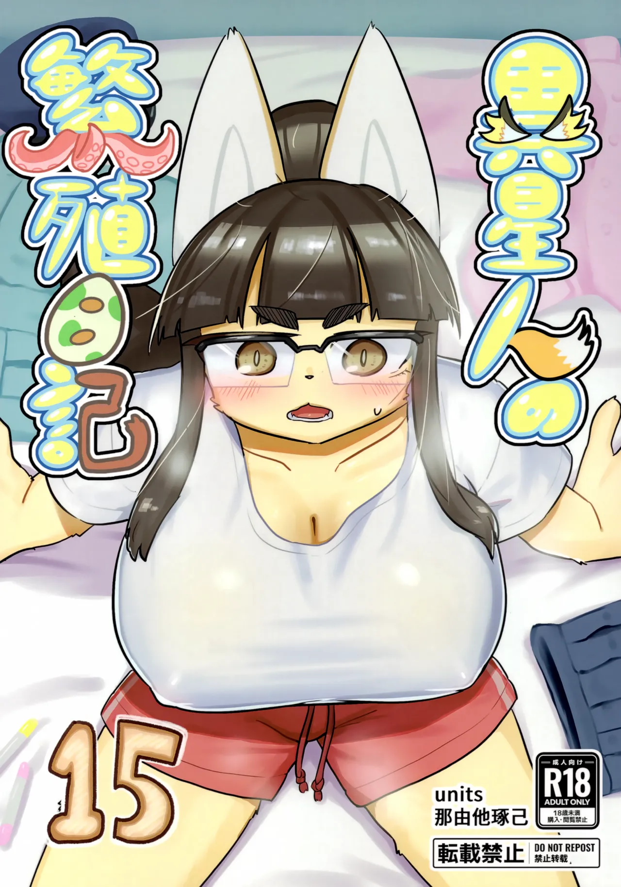 Iseijin no Hanshoku Nikki 15 page 1 full