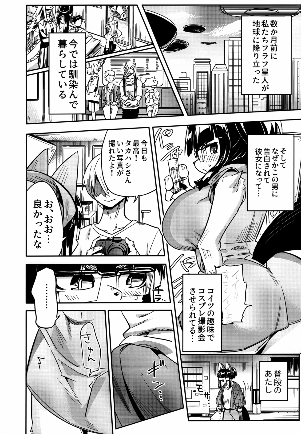 Iseijin no Hanshoku Nikki 15 page 3 full