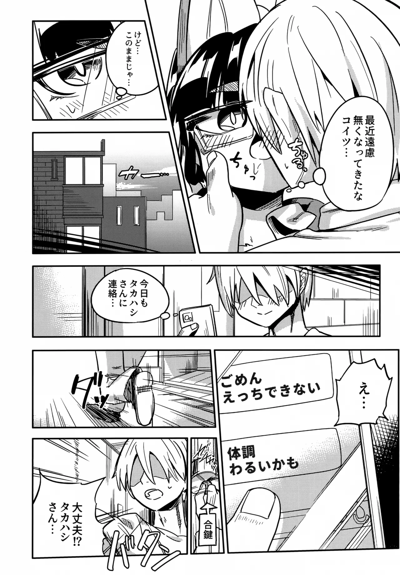 Iseijin no Hanshoku Nikki 15 page 7 full