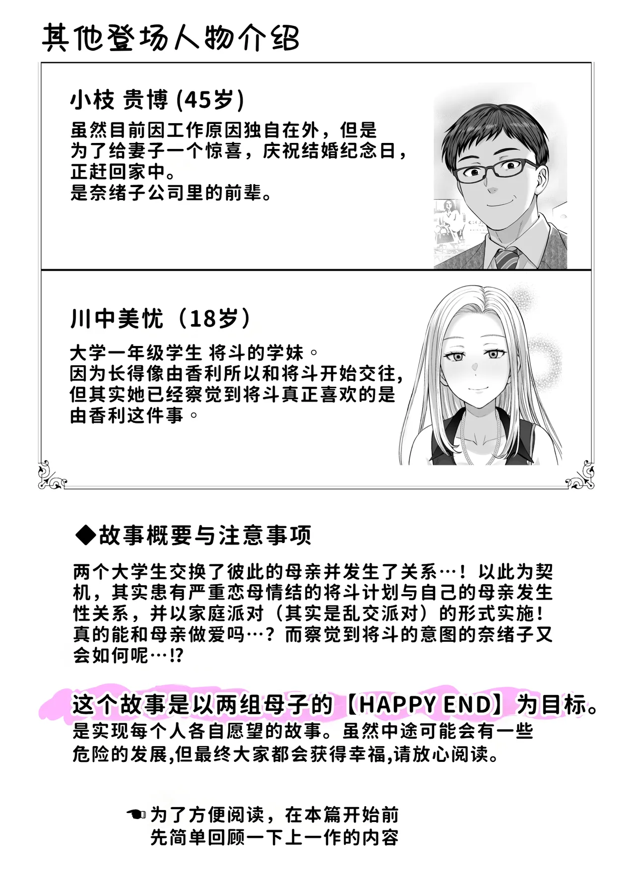 Haha Swapping 4 ~Saikon Suru Kaa-chan ni "2-kai dake" tte Onegai Shite Daita Hanashi~ page 3 full