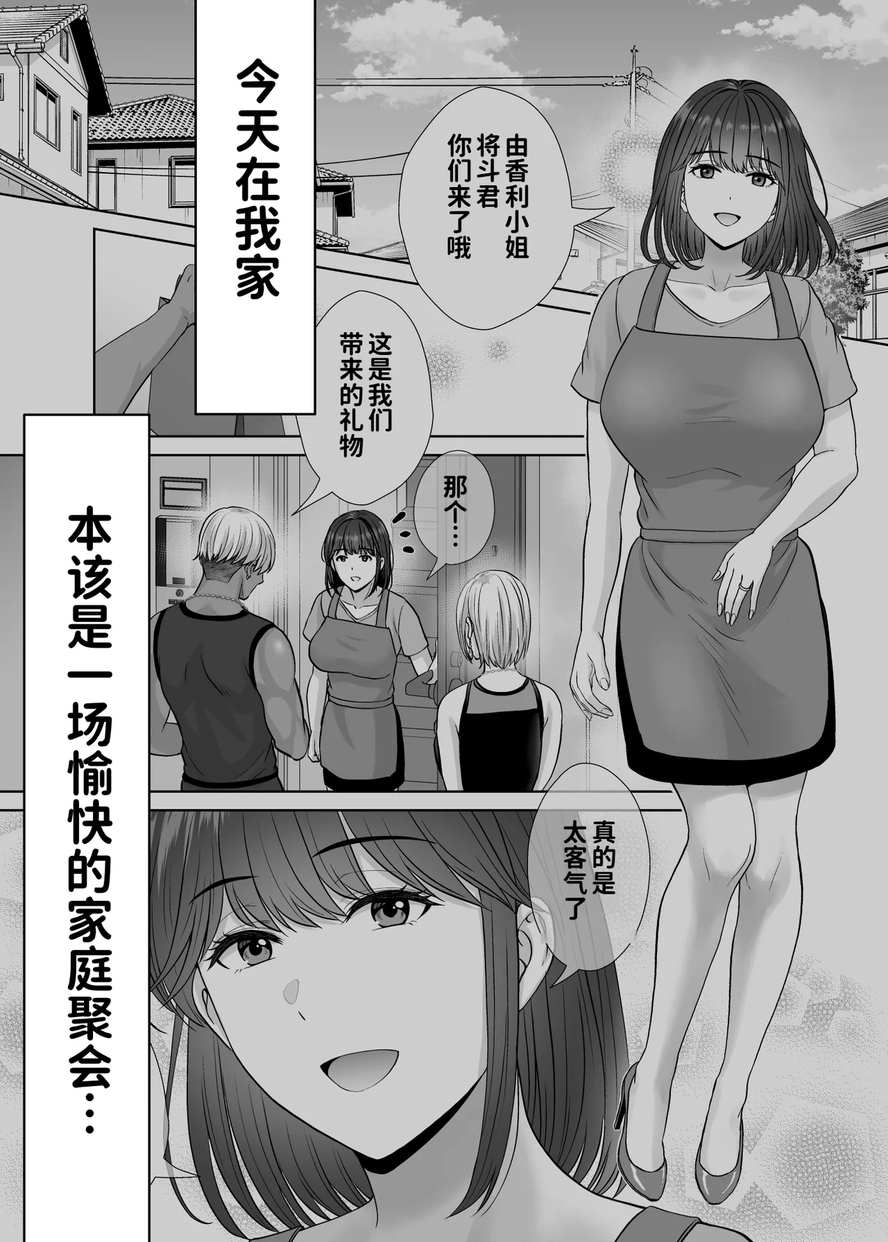 Haha Swapping 4 ~Saikon Suru Kaa-chan ni "2-kai dake" tte Onegai Shite Daita Hanashi~ page 4 full