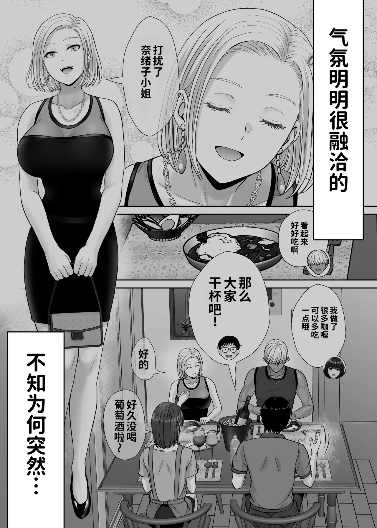 Haha Swapping 4 ~Saikon Suru Kaa-chan ni "2-kai dake" tte Onegai Shite Daita Hanashi~ page 5 full