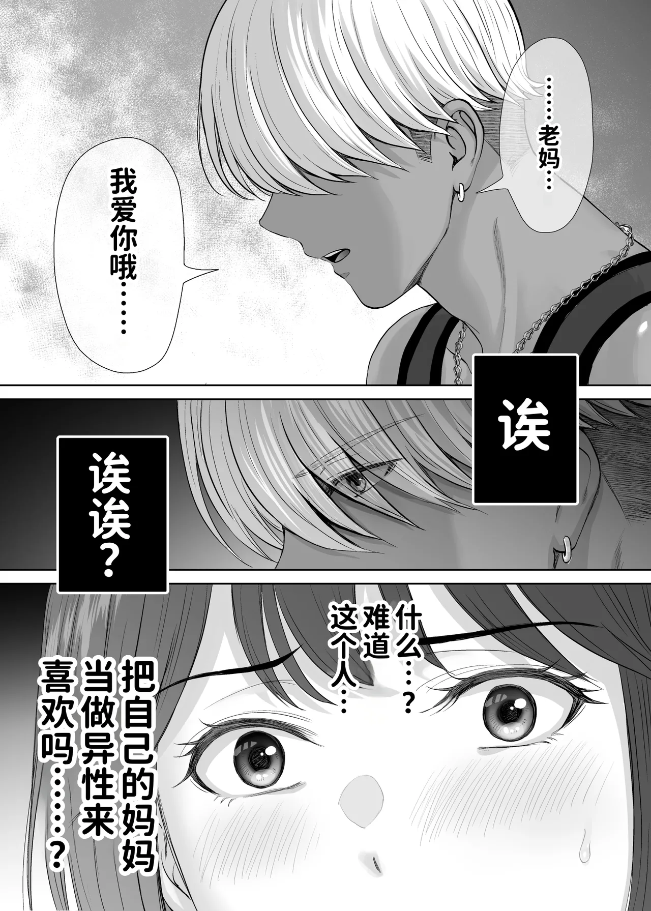 Haha Swapping 4 ~Saikon Suru Kaa-chan ni "2-kai dake" tte Onegai Shite Daita Hanashi~ page 7 full