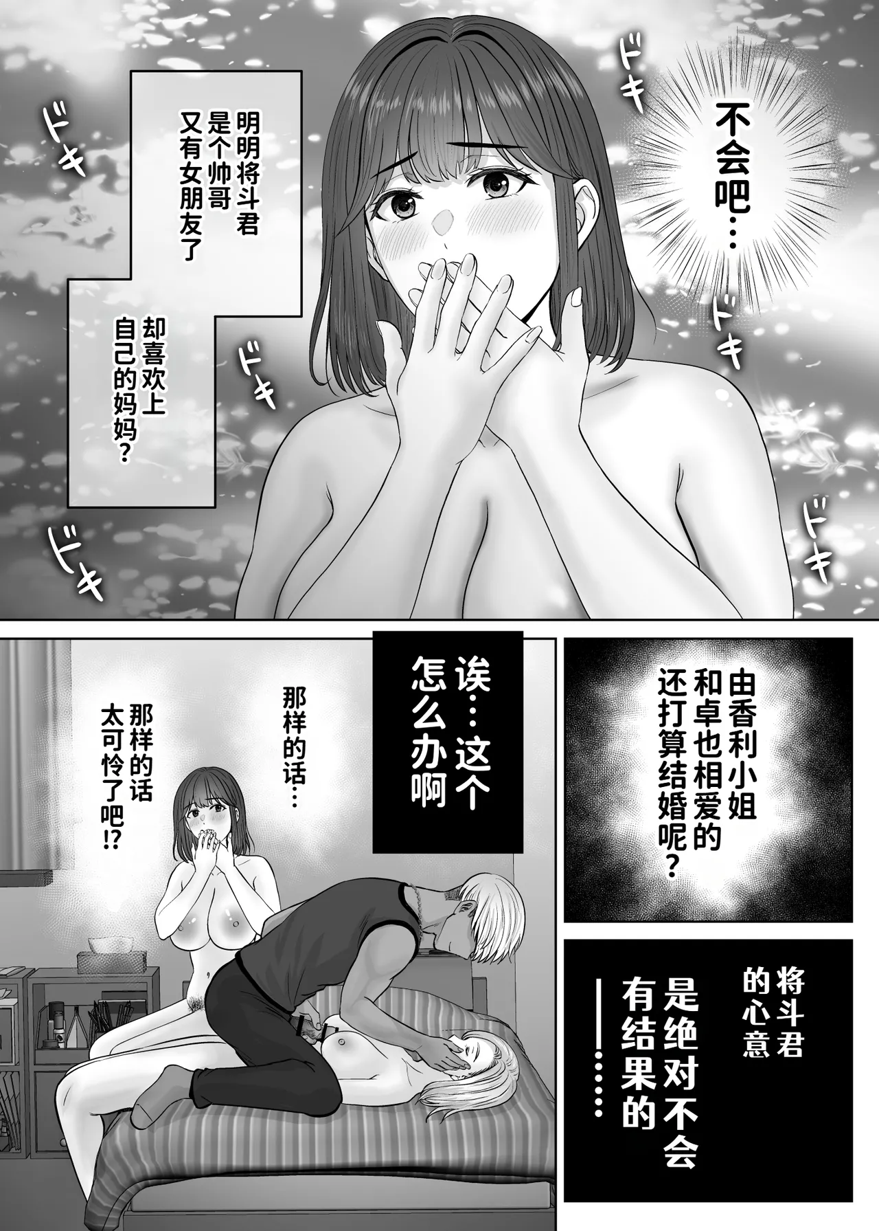 Haha Swapping 4 ~Saikon Suru Kaa-chan ni "2-kai dake" tte Onegai Shite Daita Hanashi~ page 8 full