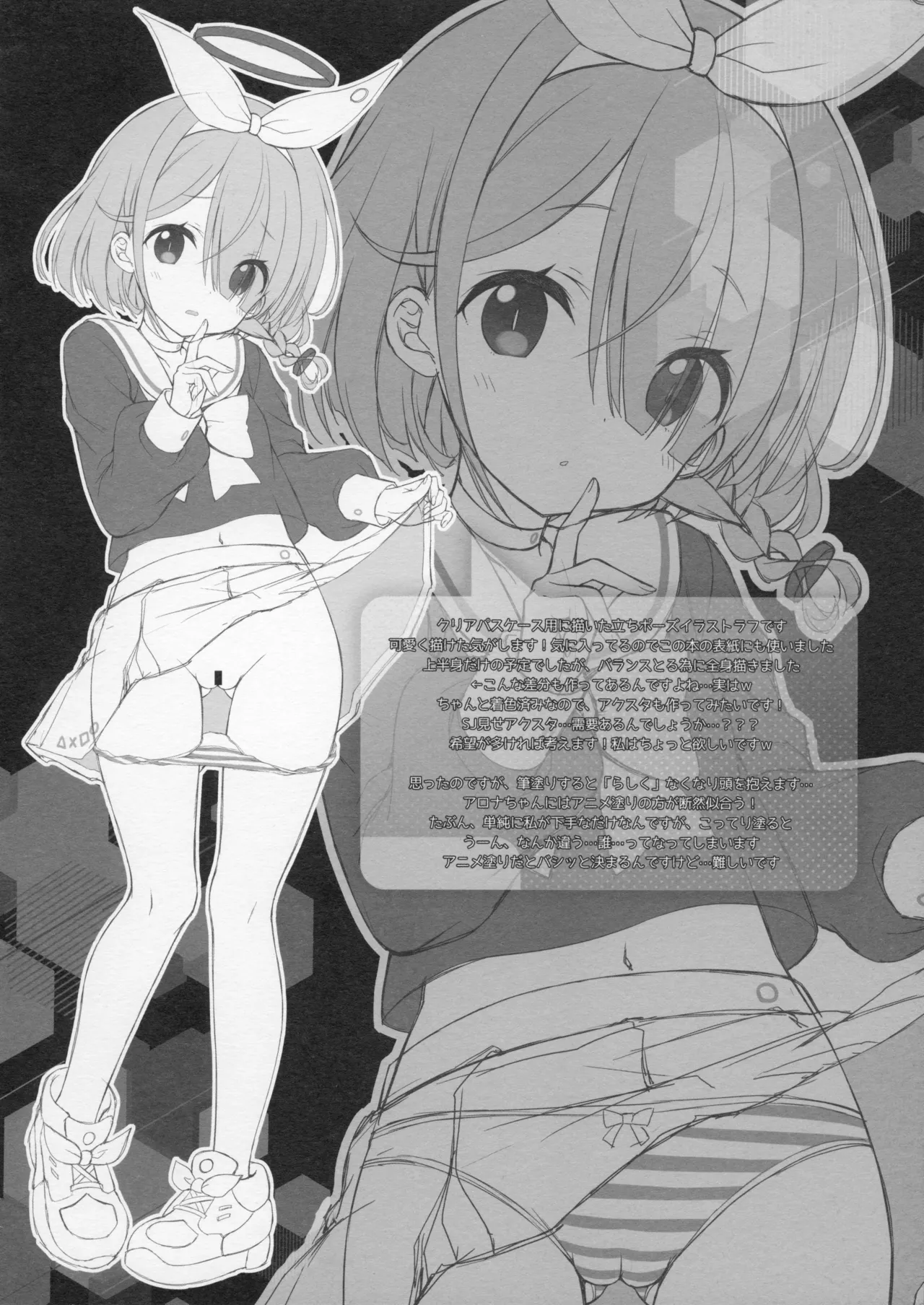 CANDY BOX BLUE ARCHIVE page 5 full
