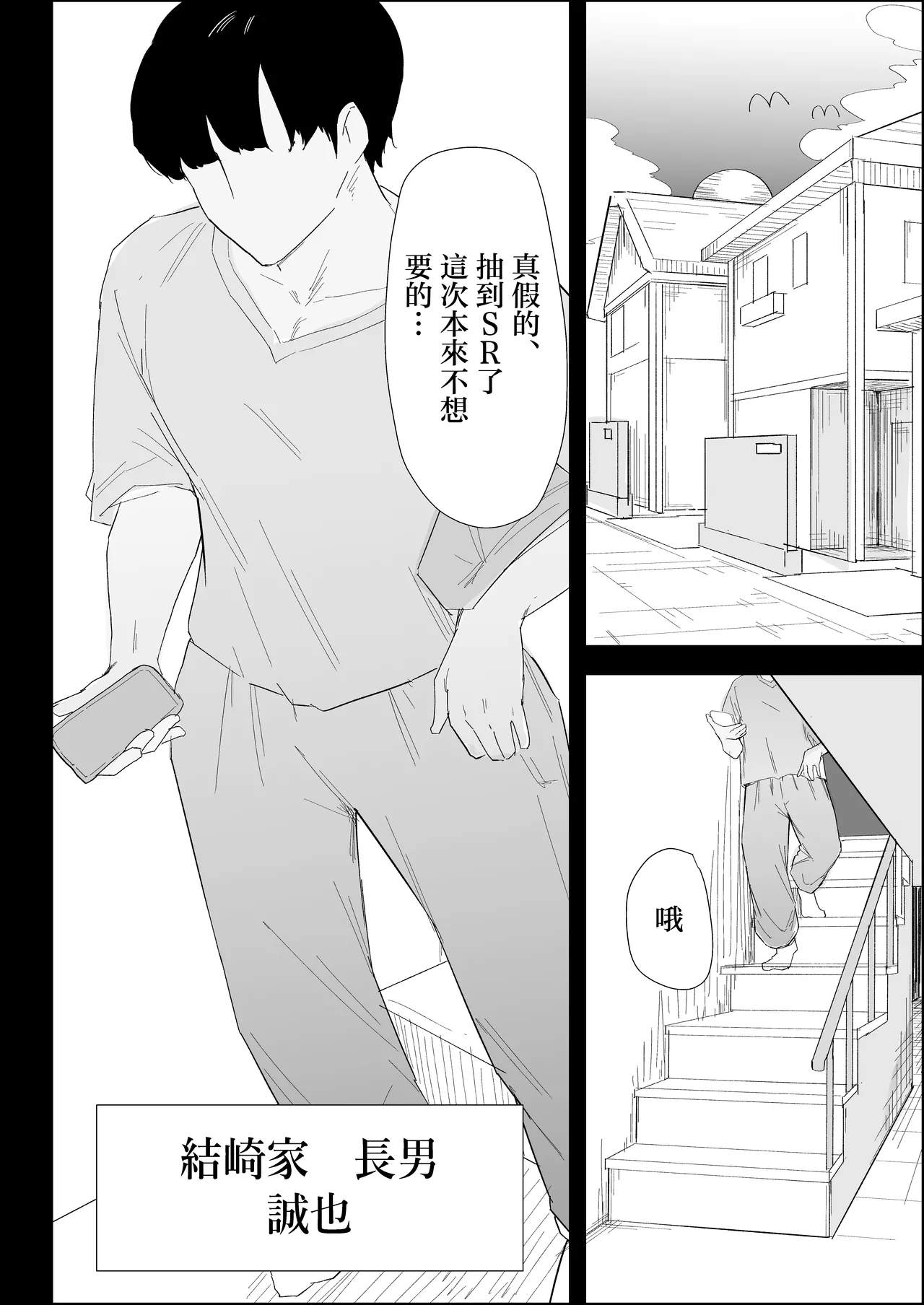 ie no huuki ha midare teru！- zitubo henn- page 2 full