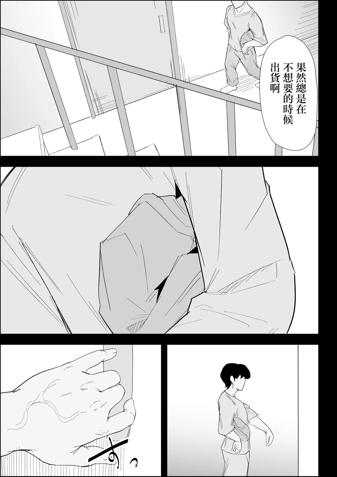 ie no huuki ha midare teru！- zitubo henn- page 3 full