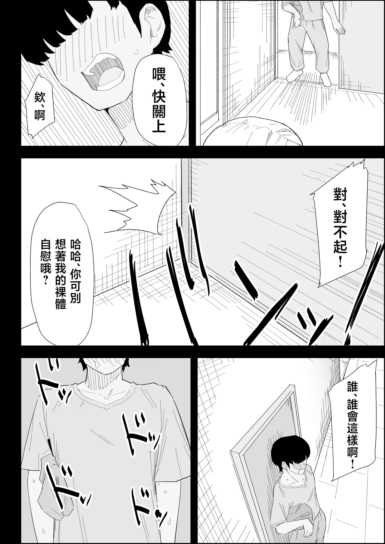 ie no huuki ha midare teru！- zitubo henn- page 6 full