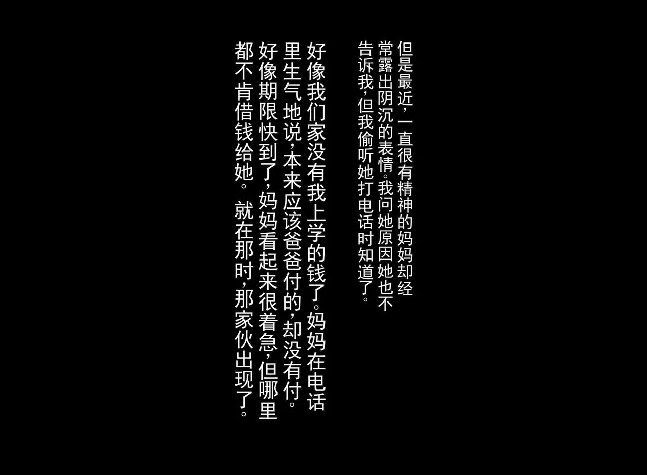 关于一位坚强的妈妈沦为负债肉便器，直到痛苦哭喊的故事 page 3 full