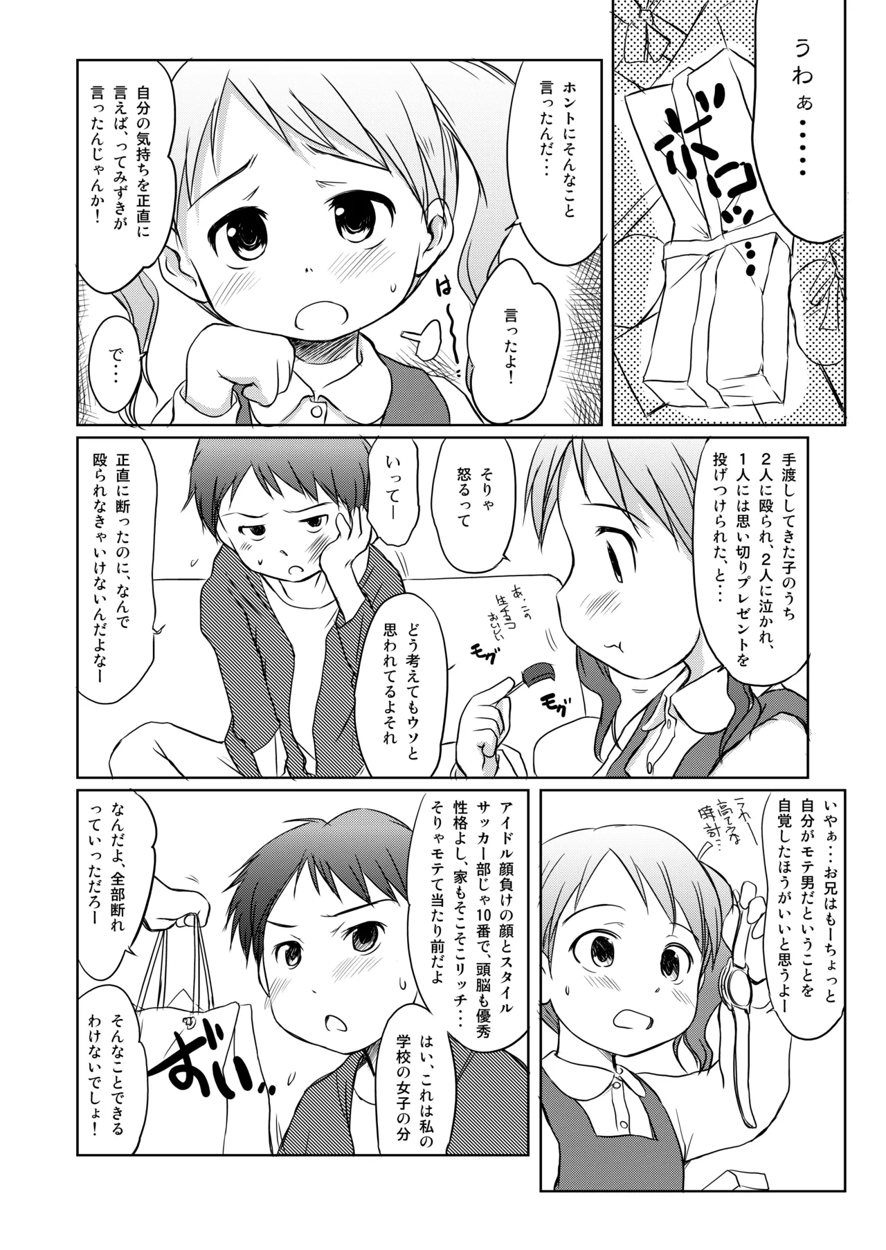 妹はみんなお兄ちゃんが好き！～みずき～ page 3 full