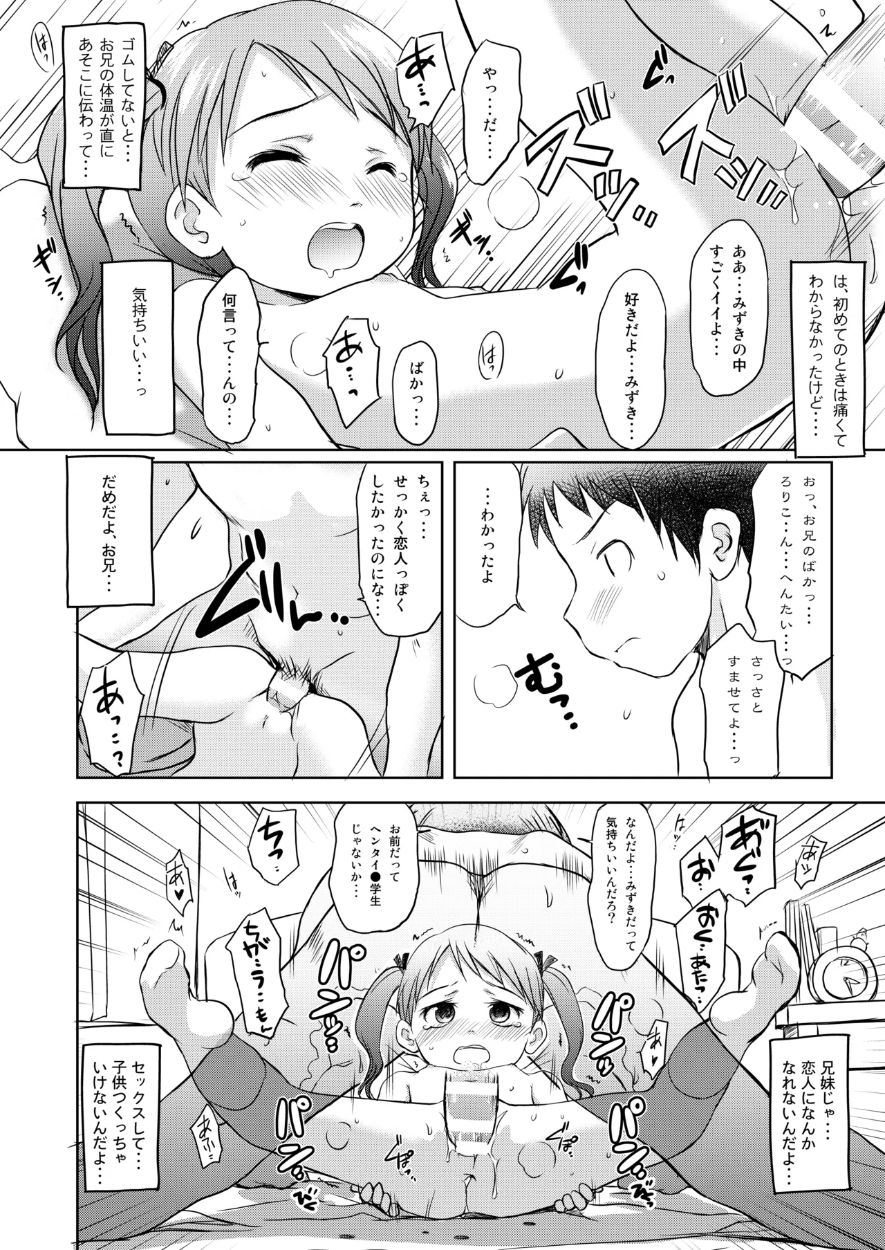 妹はみんなお兄ちゃんが好き！～みずき～ page 9 full