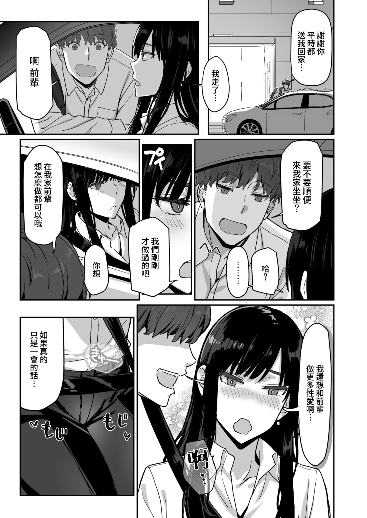 Shigo Deki Senpai to Yareru Shinjin-kun page 10 full