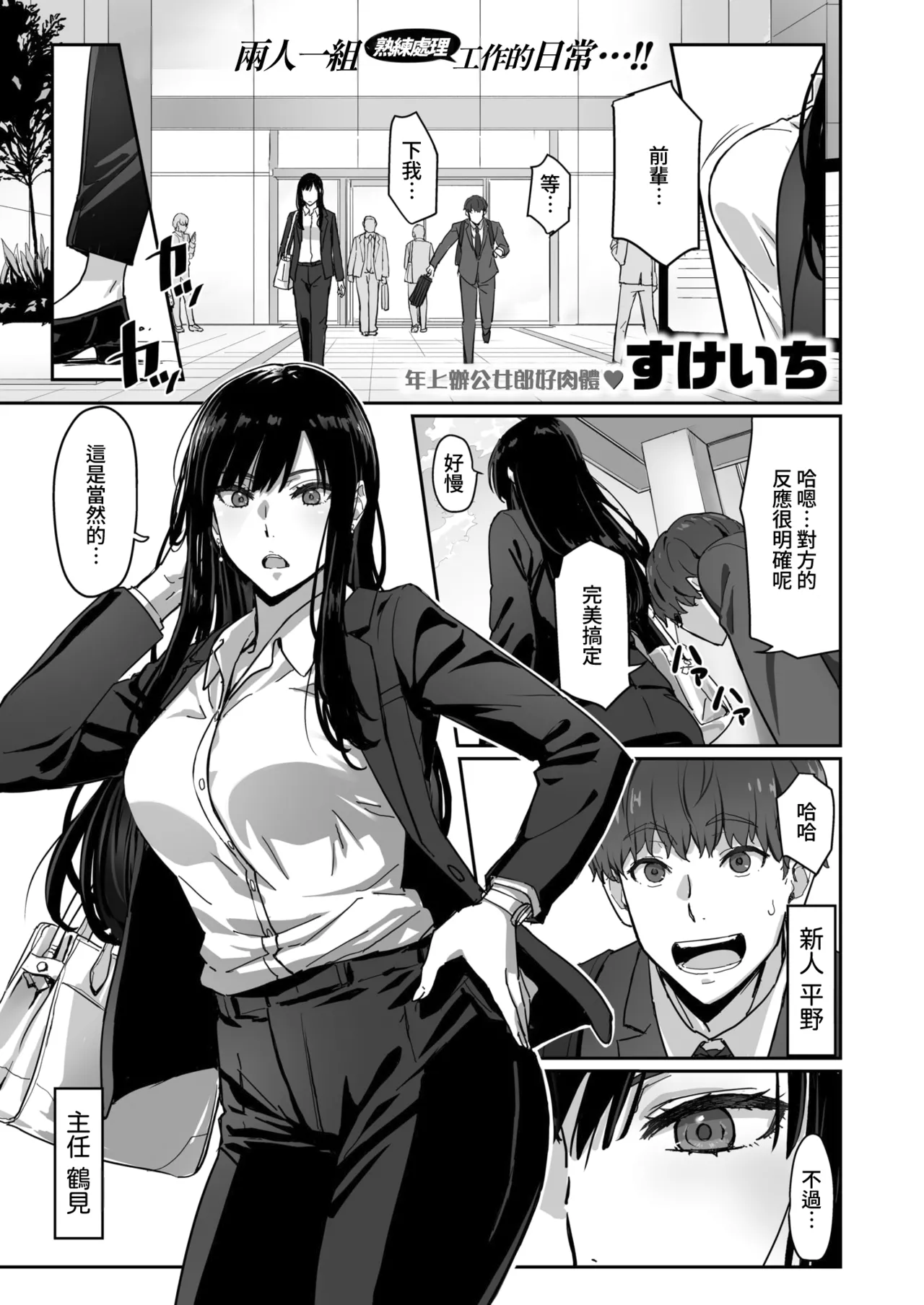 Shigo Deki Senpai to Yareru Shinjin-kun page 2 full