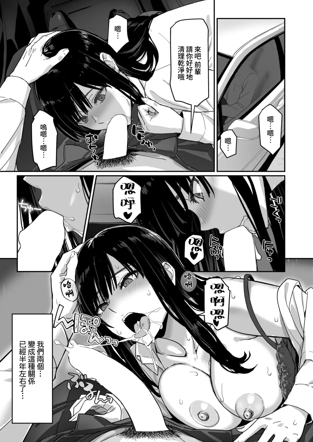 Shigo Deki Senpai to Yareru Shinjin-kun page 6 full